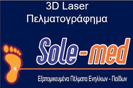 Picture for category 3D Laser Πελματογράφημα
