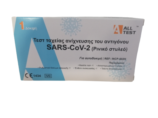 Picture of COVID-19 Antigen Rapid Test for Self Testing (Nasal Swab)